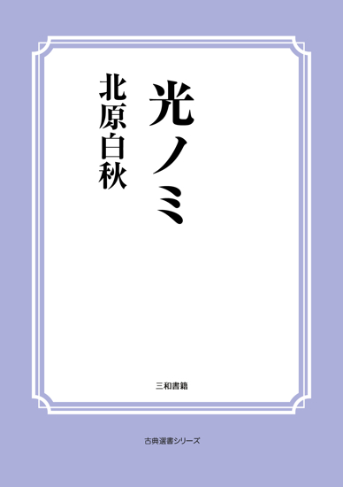 光ノミ の画像
