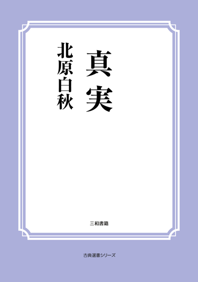 真実 の画像
