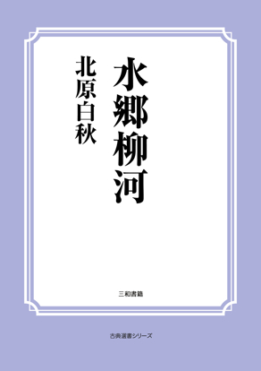 水郷柳河 の画像