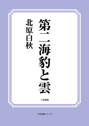 第二海豹と雲 の画像