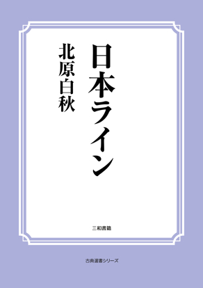 日本ライン の画像