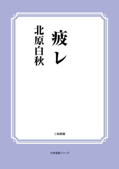 疲レ の画像