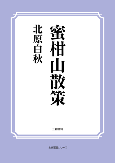蜜柑山散策 の画像