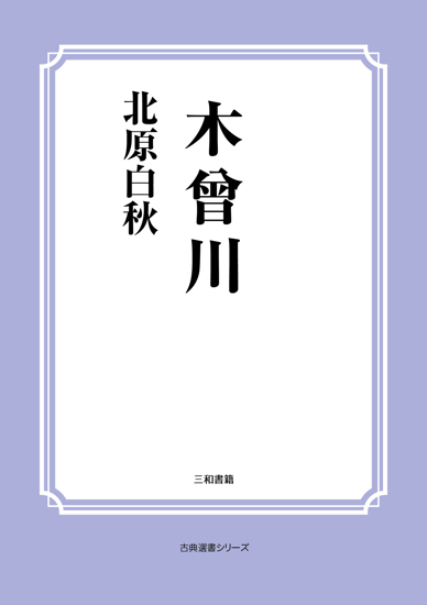 木曾川 の画像