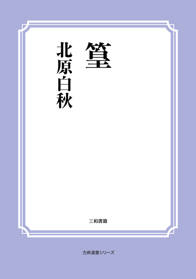 篁 の画像