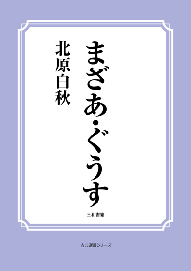 まざあ ぐうす の画像