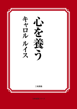 心を養う の画像