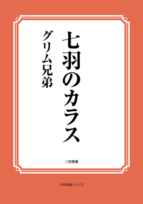 七羽のカラス の画像