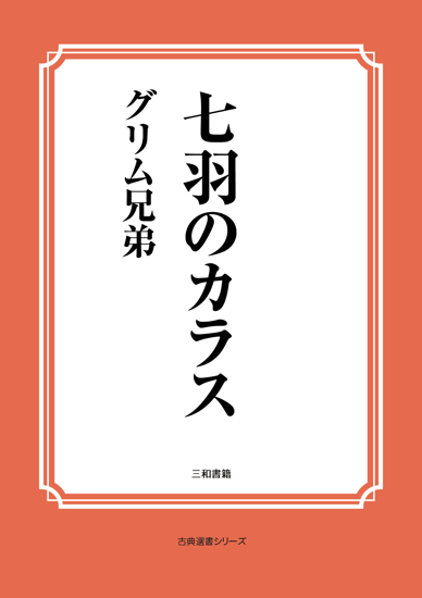 七羽のカラス の画像