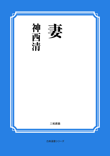 妻 の画像