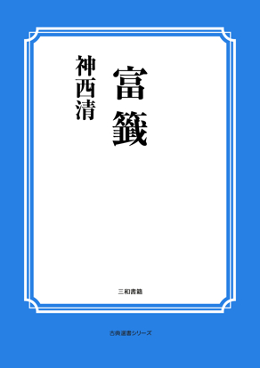 富籤 の画像