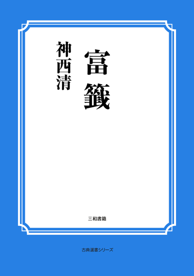 富籤 の画像