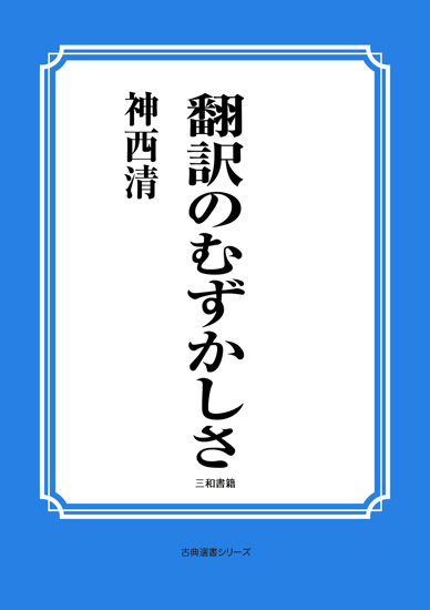 翻訳のむずかしさ の画像