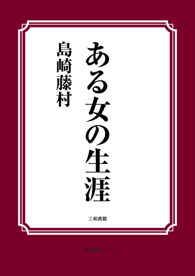 ある女の生涯 の画像