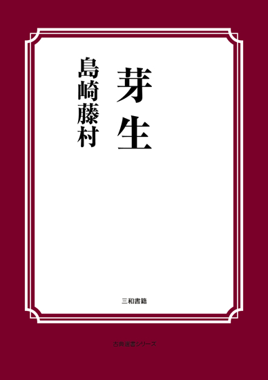 芽生 の画像