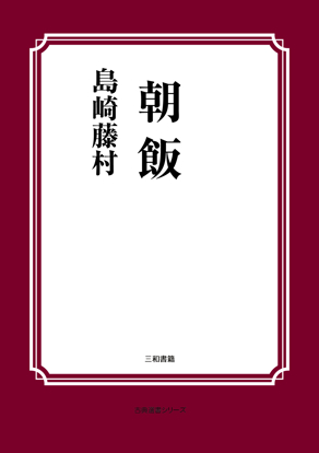朝飯 の画像