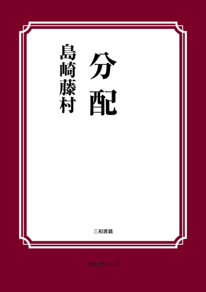 分配 の画像