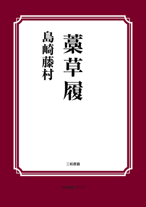 藁草履 の画像