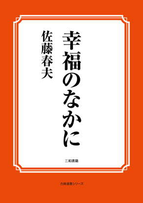 幸福のなかに の画像