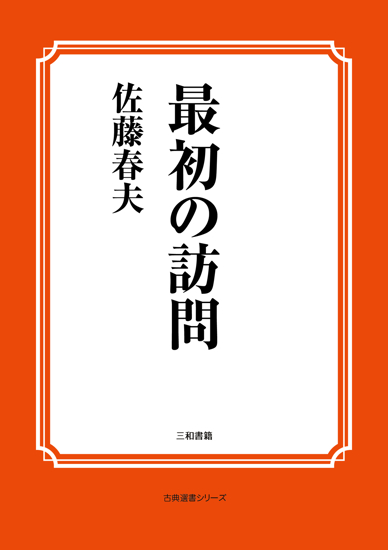 最初の訪問 の画像