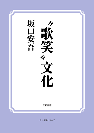 “歌笑”文化 の画像