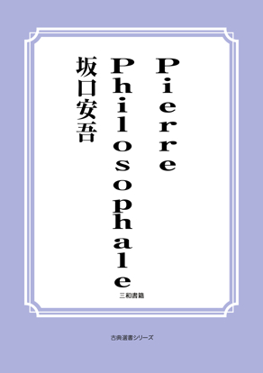 Pierre Philosophale の画像