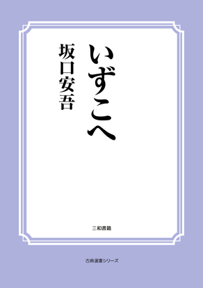 いずこへ の画像