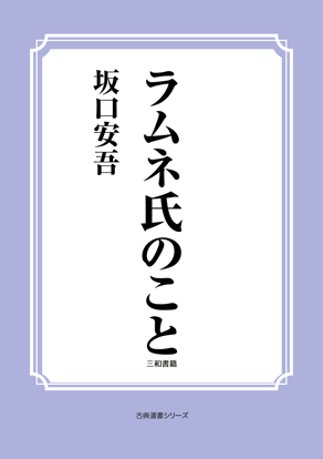 ラムネ氏のこと の画像