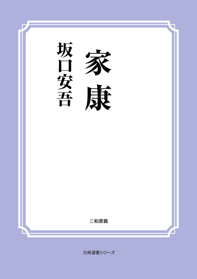 家康 の画像