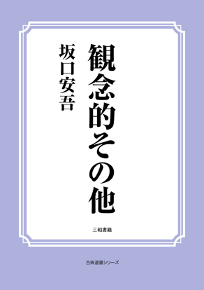 観念的その他 の画像