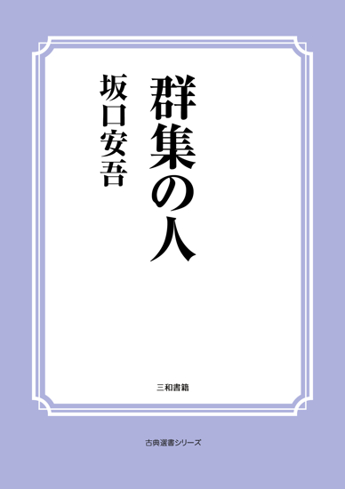 群集の人 の画像