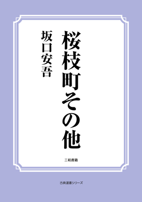 桜枝町その他 の画像
