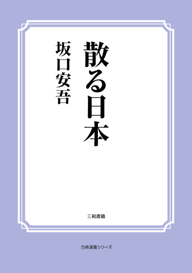 散る日本 の画像