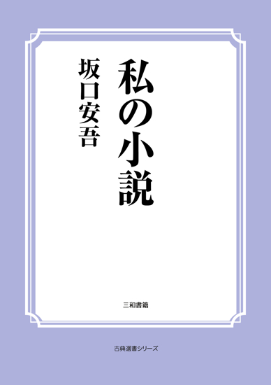 私の小説 の画像