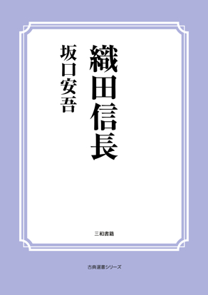 織田信長 の画像