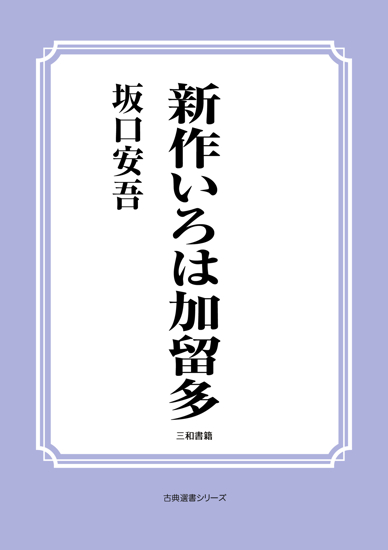 新作いろは加留多 の画像