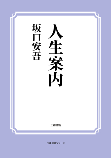 人生案内 の画像