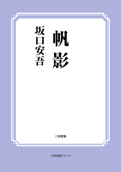 帆影 の画像