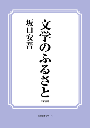 文学のふるさと の画像