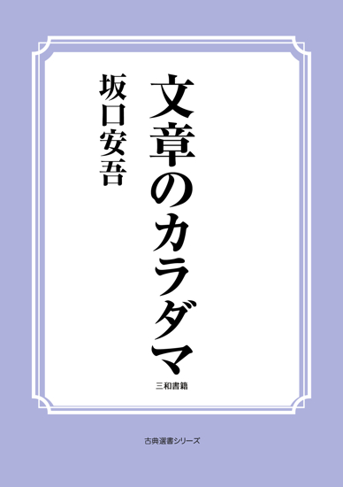 文章のカラダマ の画像