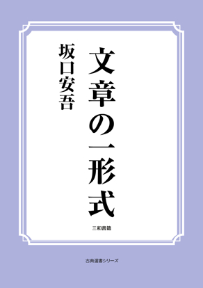 文章の一形式 の画像