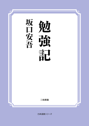 勉強記 の画像