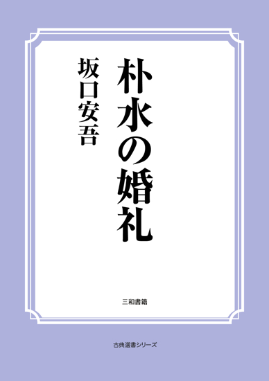 朴水の婚礼 の画像
