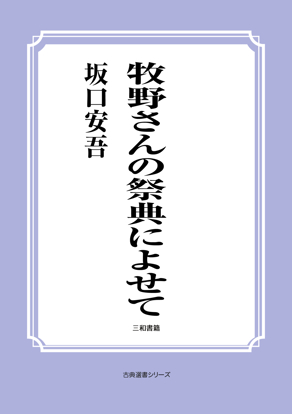 牧野さんの祭典によせて の画像