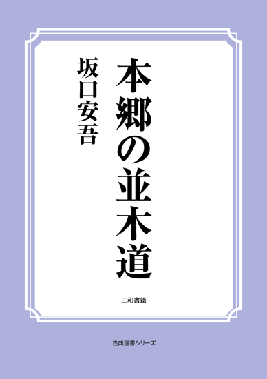 本郷の並木道 の画像
