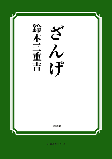 ざんげ の画像