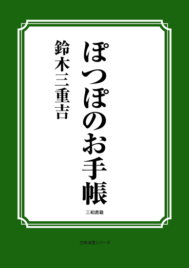 ぽつぽのお手帳 の画像