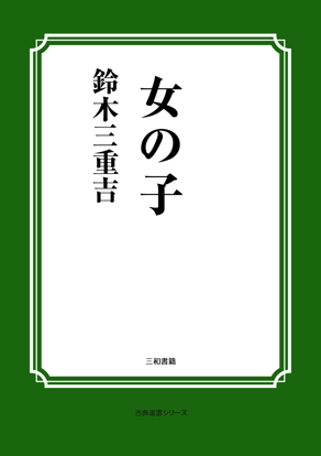 女の子 の画像