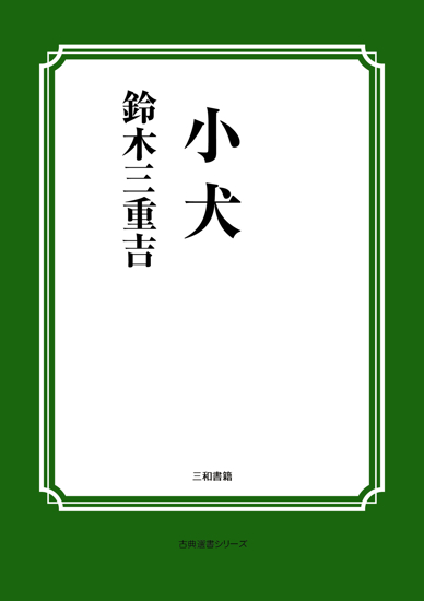 小犬 の画像