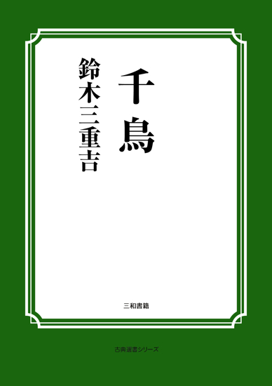 千鳥 の画像
